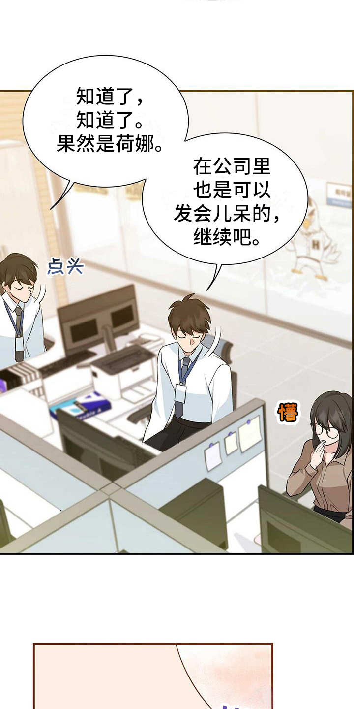 《明星合同》第22章心不在焉 第8页