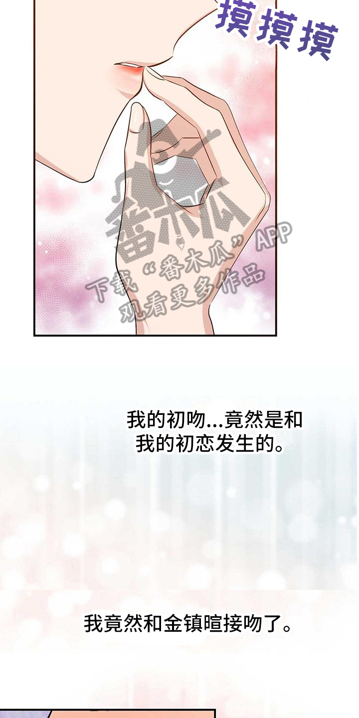 《明星合同》第22章心不在焉 第9页