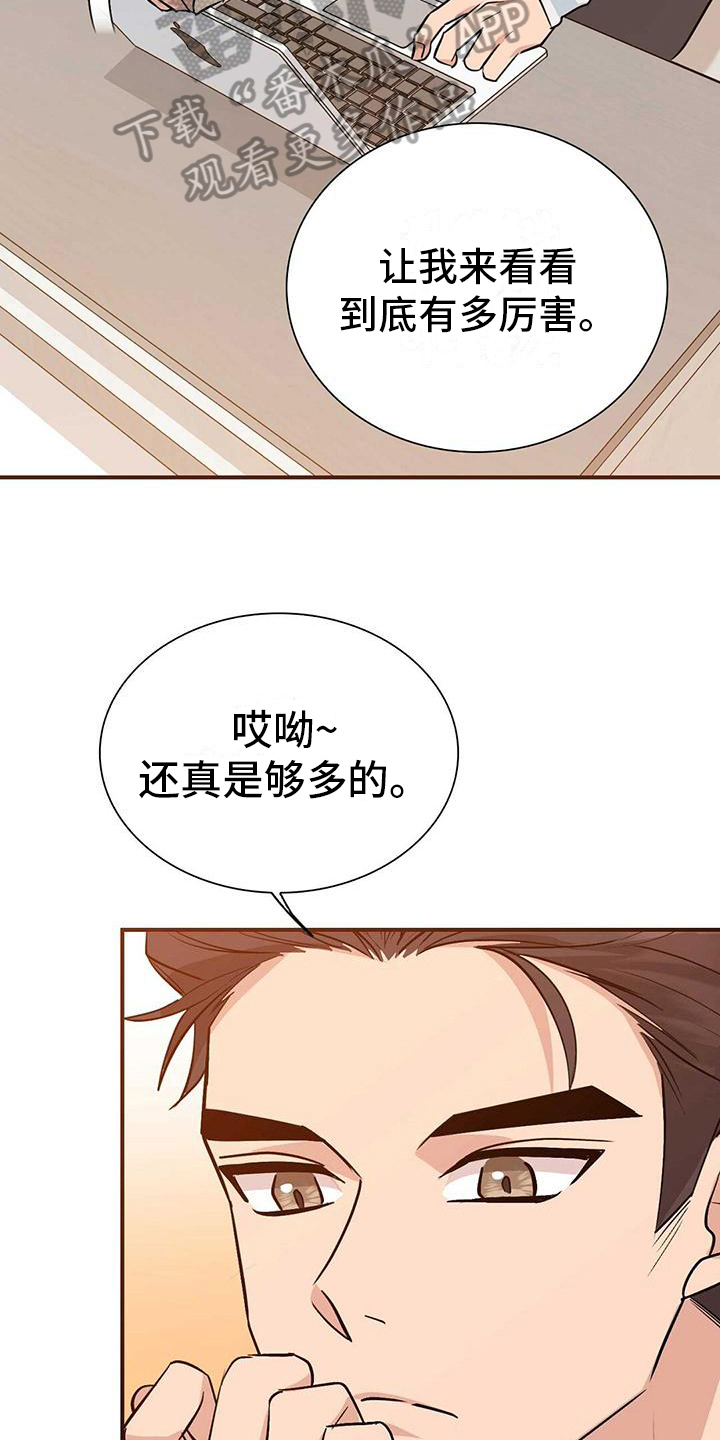 《明星合同》第24章全面分析数据 第11页