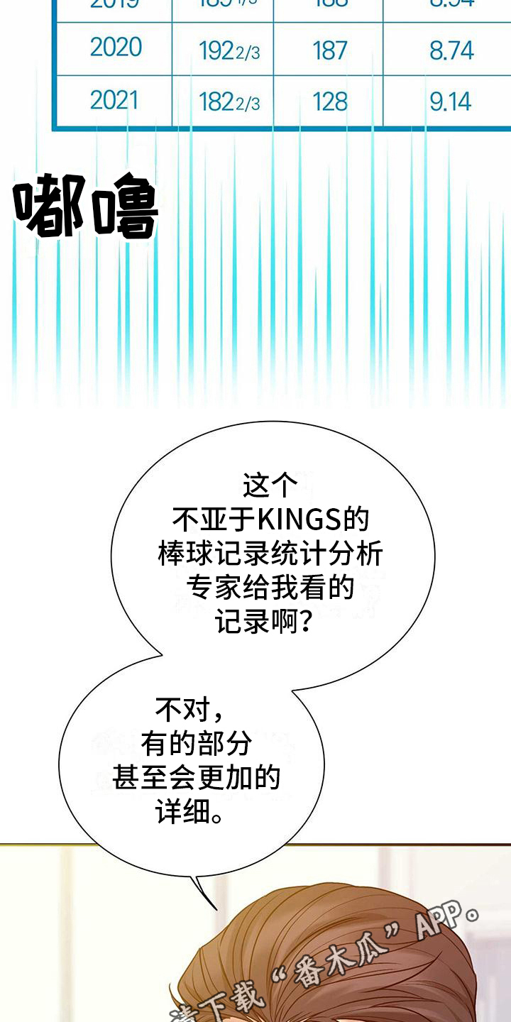 《明星合同》第24章全面分析数据 第18页