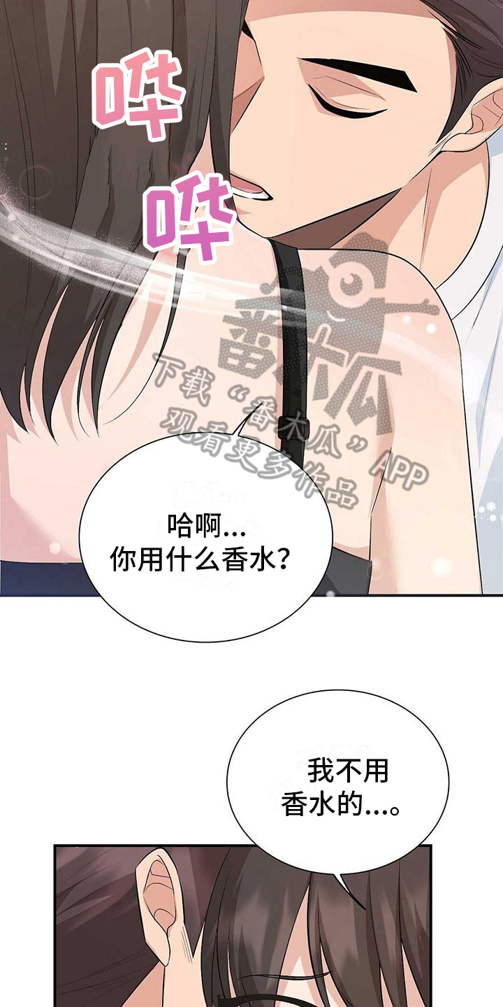 《明星合同》第21章香气 第16页