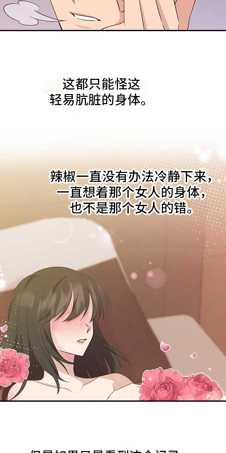 《明星合同》第25章不合适 第9页