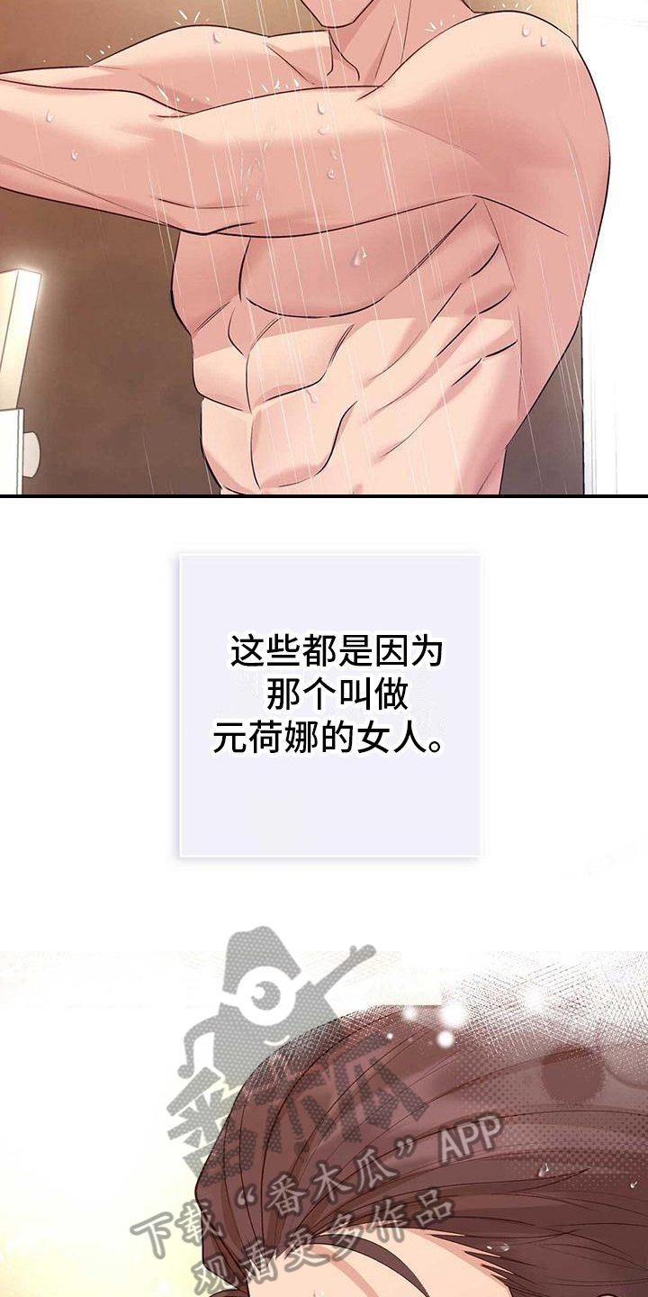 《明星合同》第23章元凶 第5页