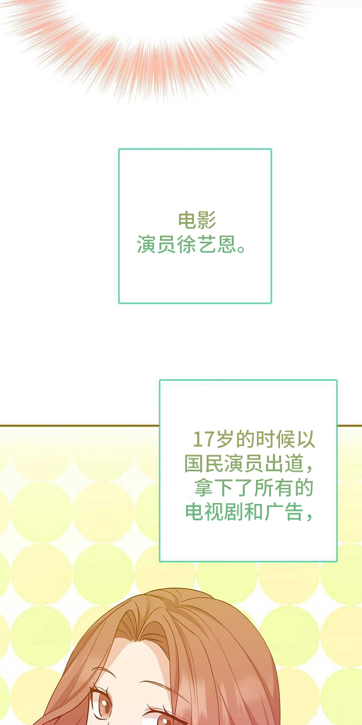 《明星合同》第26章偶遇 第14页