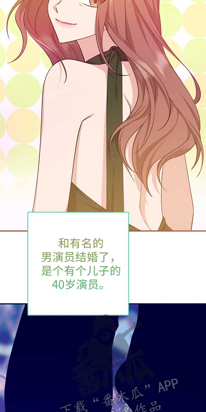 《明星合同》第26章偶遇 第15页