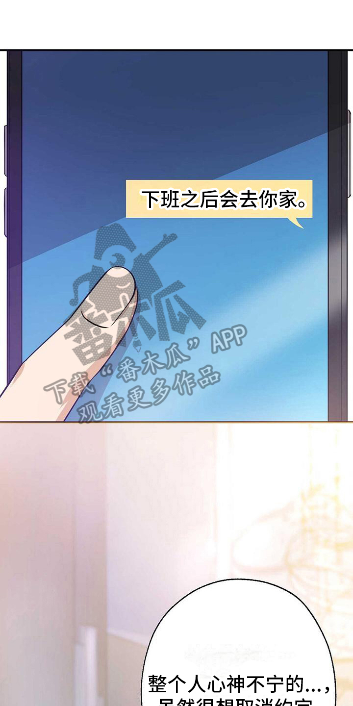《明星合同》第26章偶遇 第1页