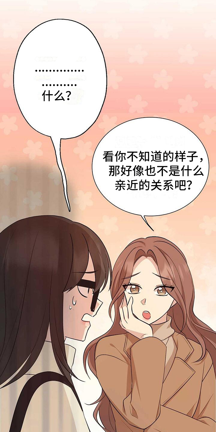 《明星合同》第27章误会 第11页