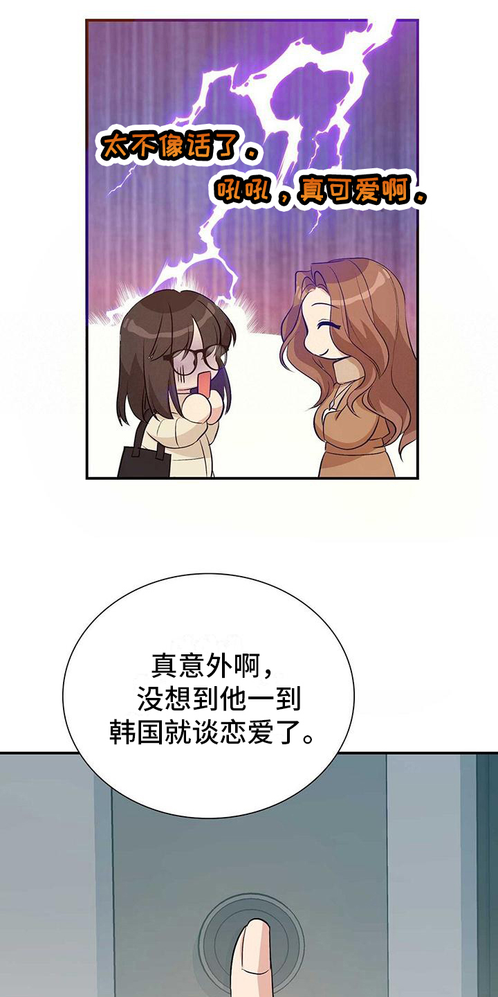 《明星合同》第27章误会 第14页
