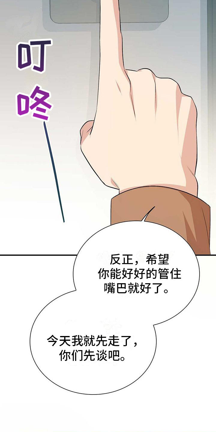 《明星合同》第27章误会 第15页