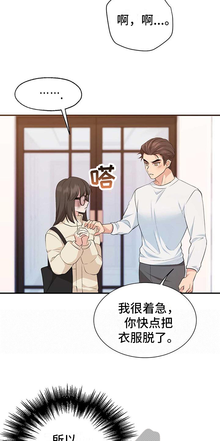《明星合同》第27章误会 第19页