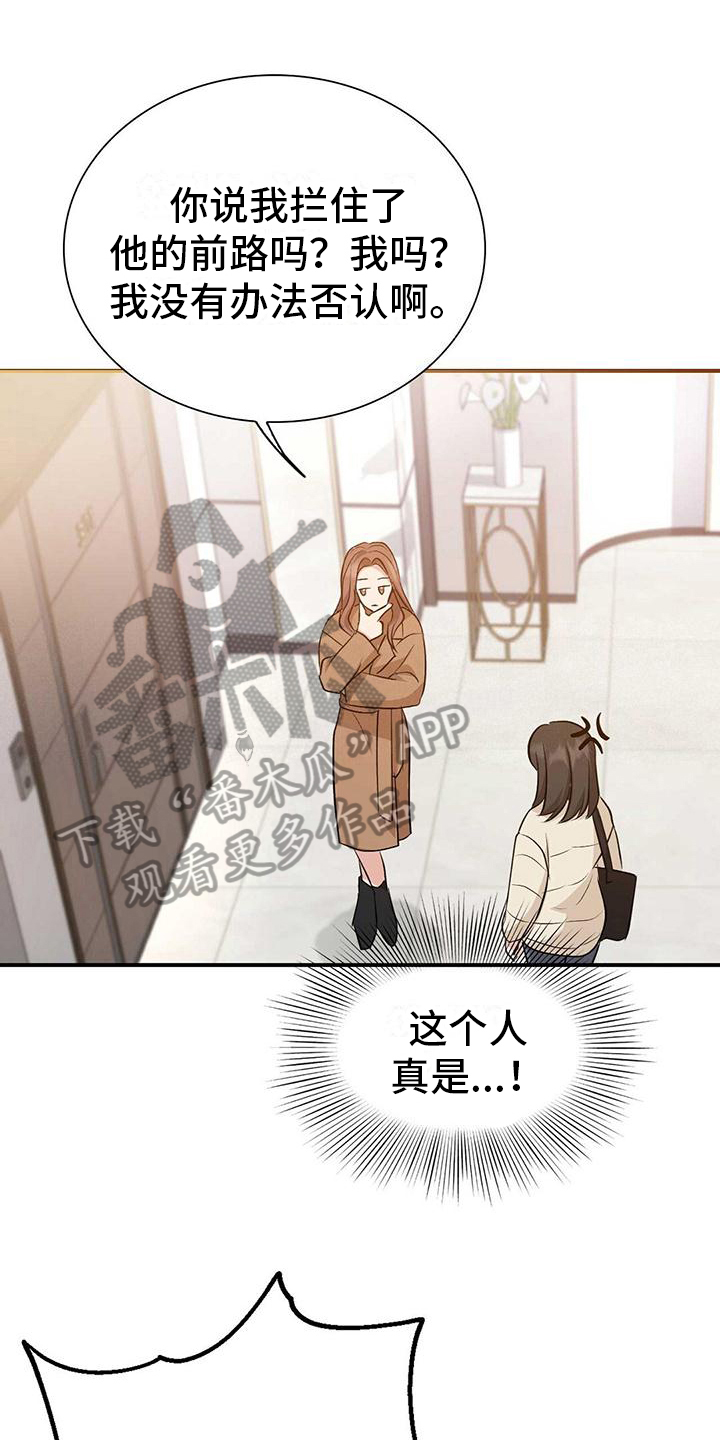 《明星合同》第27章误会 第1页