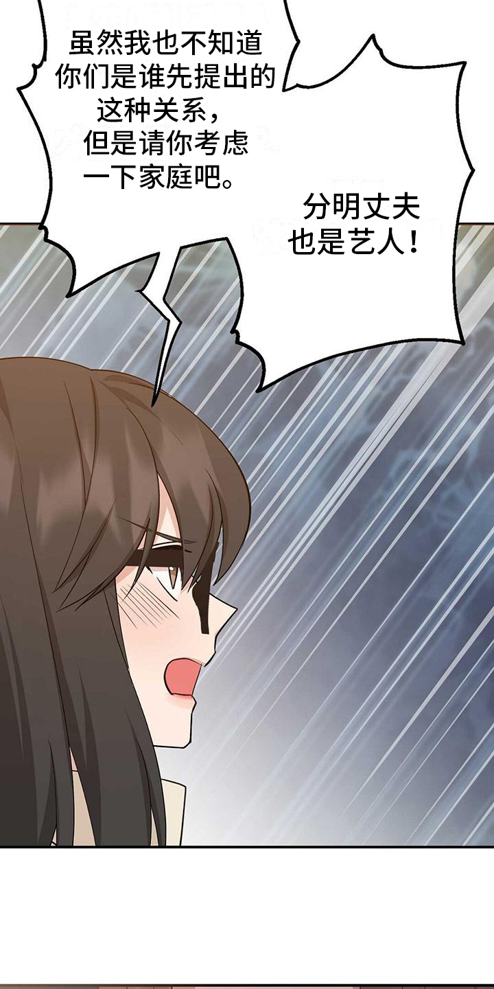 《明星合同》第27章误会 第2页
