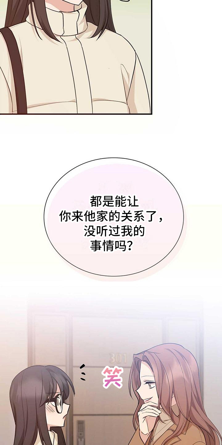 《明星合同》第27章误会 第8页