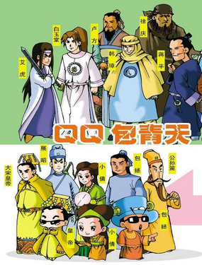 《QQ包青天第八册》漫画封面图 - tl漫画