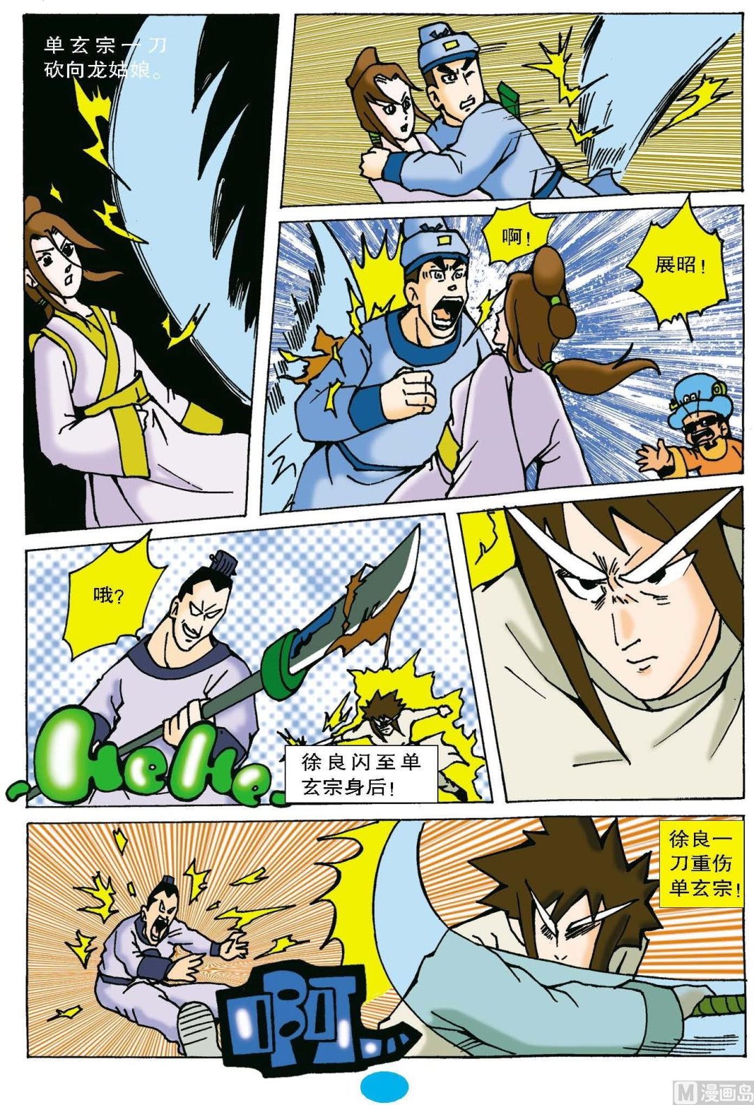 《QQ包青天第八册》第1话 第6页