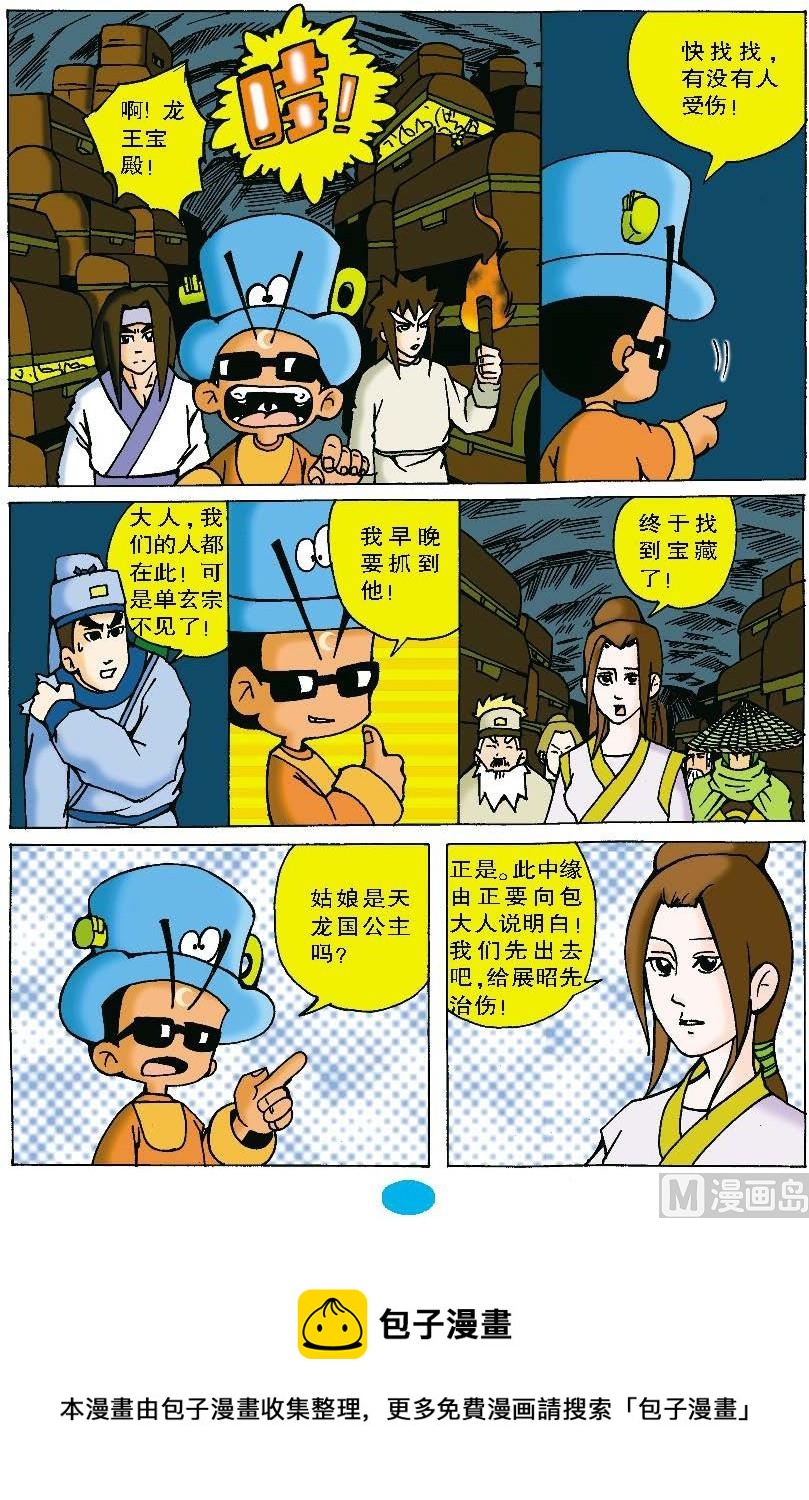 《QQ包青天第八册》第1话 第8页