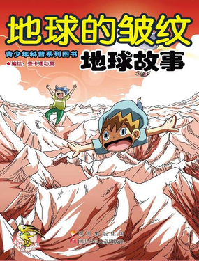 《地球的皱纹》漫画封面图 - tl漫画