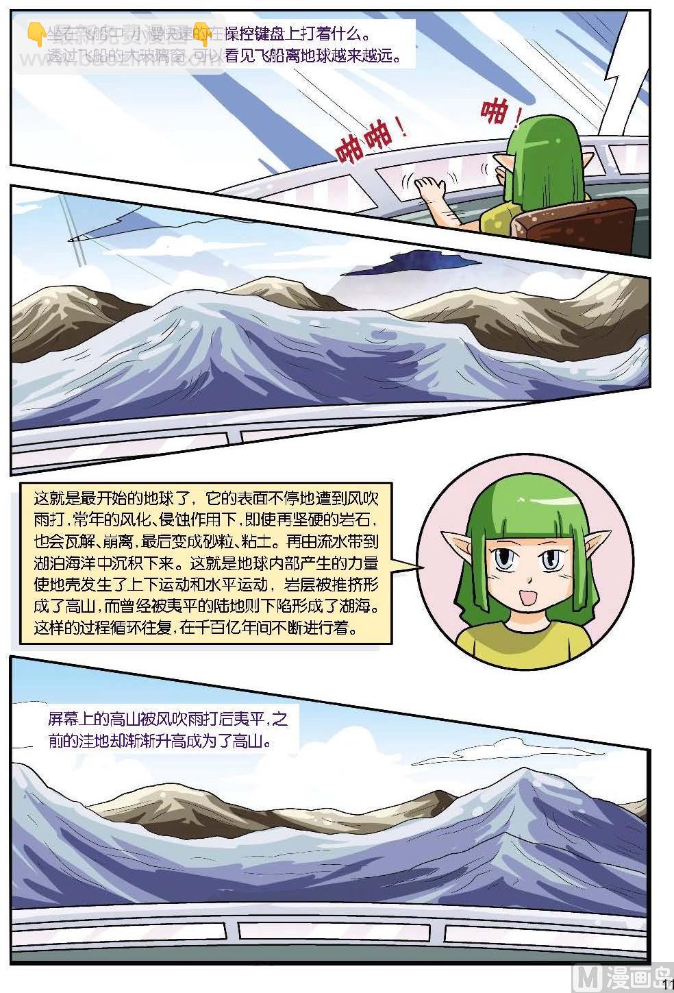 《地球的皱纹》第1话 第4页