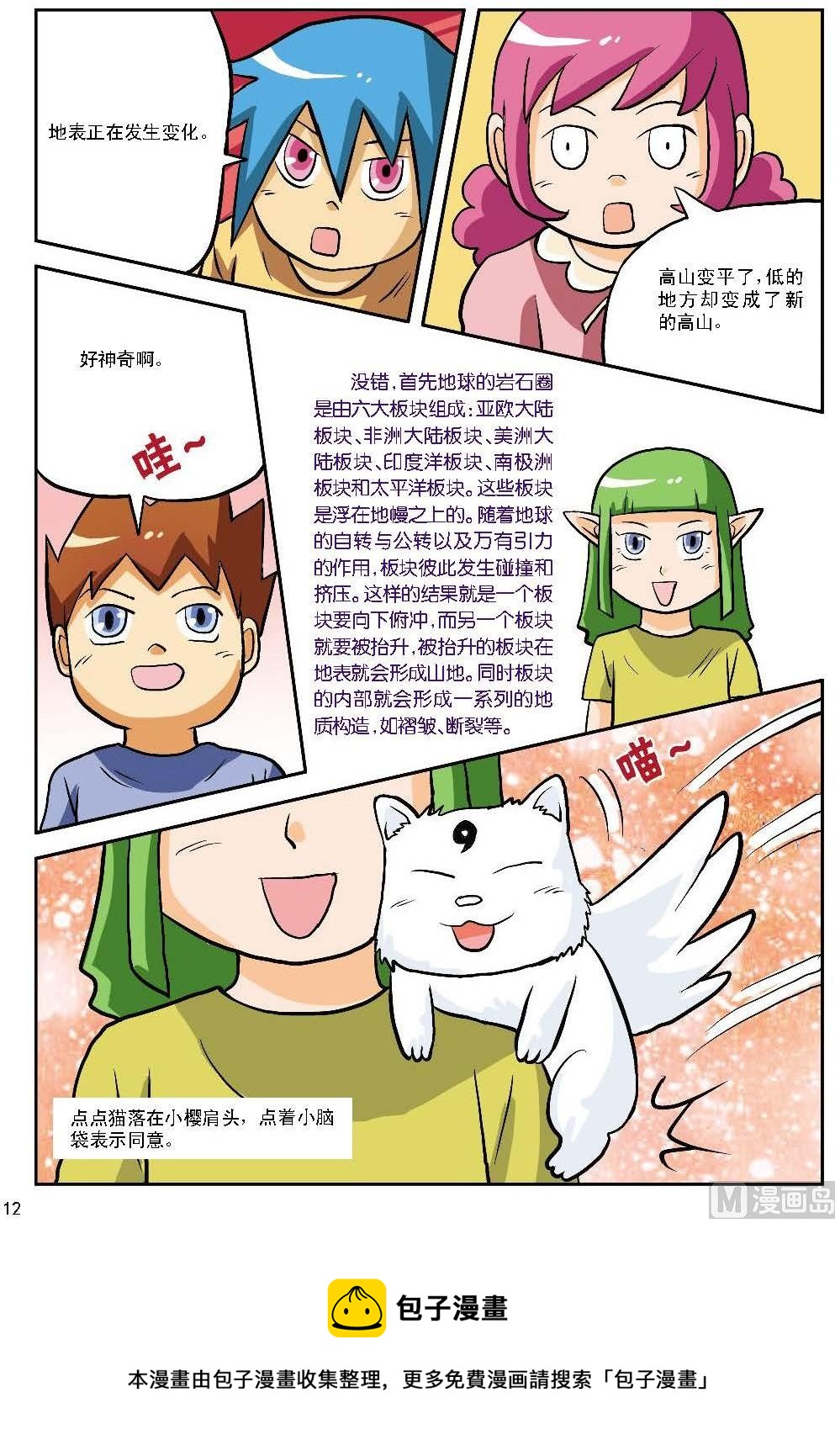 《地球的皱纹》第1话 第5页