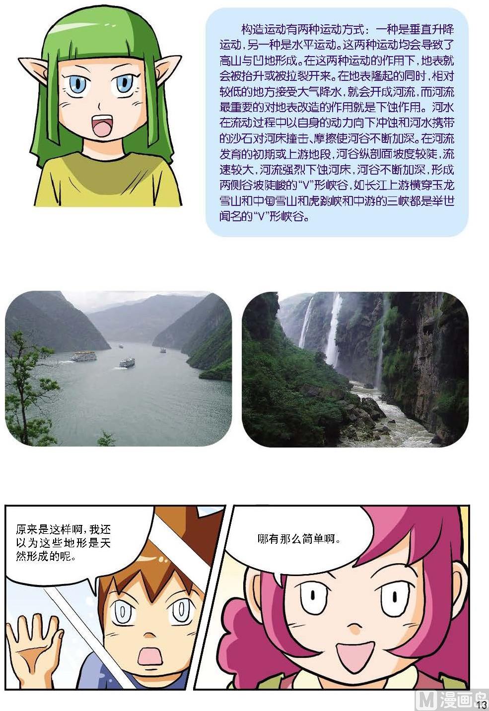 《地球的皱纹》第1话 第6页