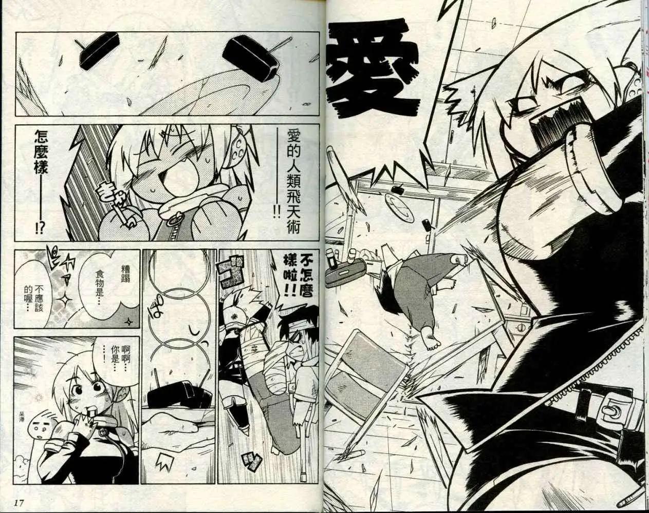 《POPO易开罐》第01卷 第10页