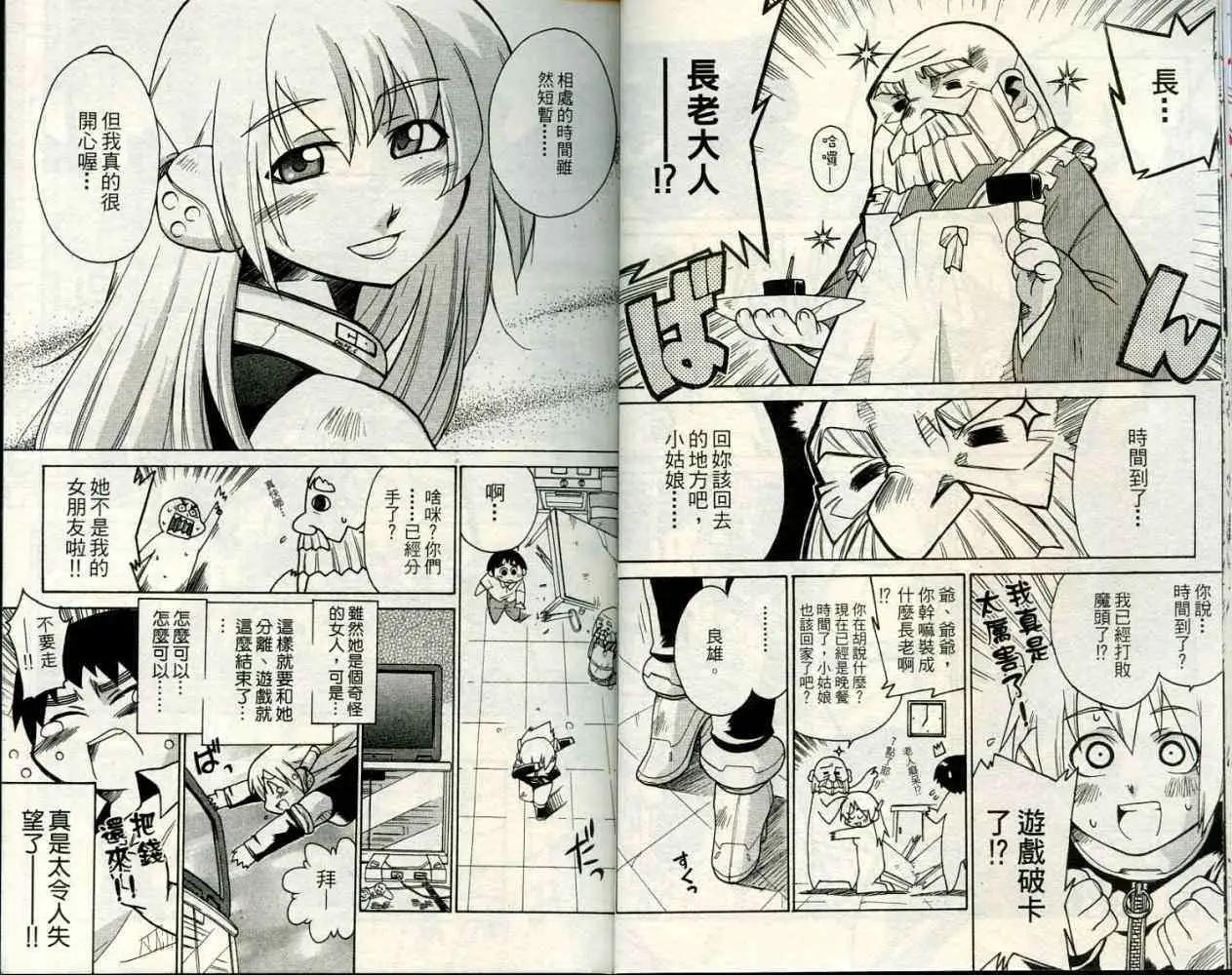 《POPO易开罐》第01卷 第11页