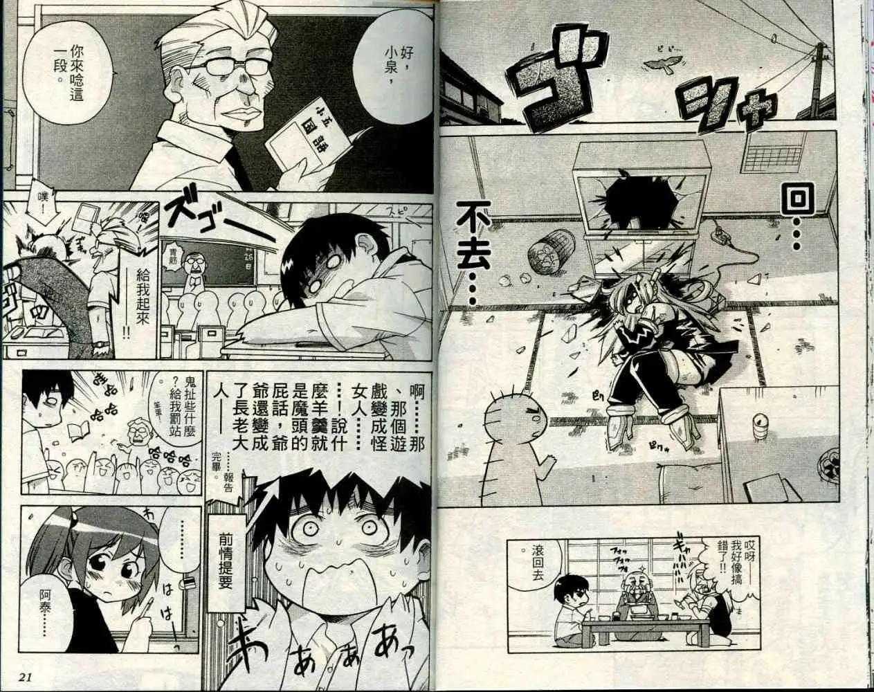 《POPO易开罐》第01卷 第12页