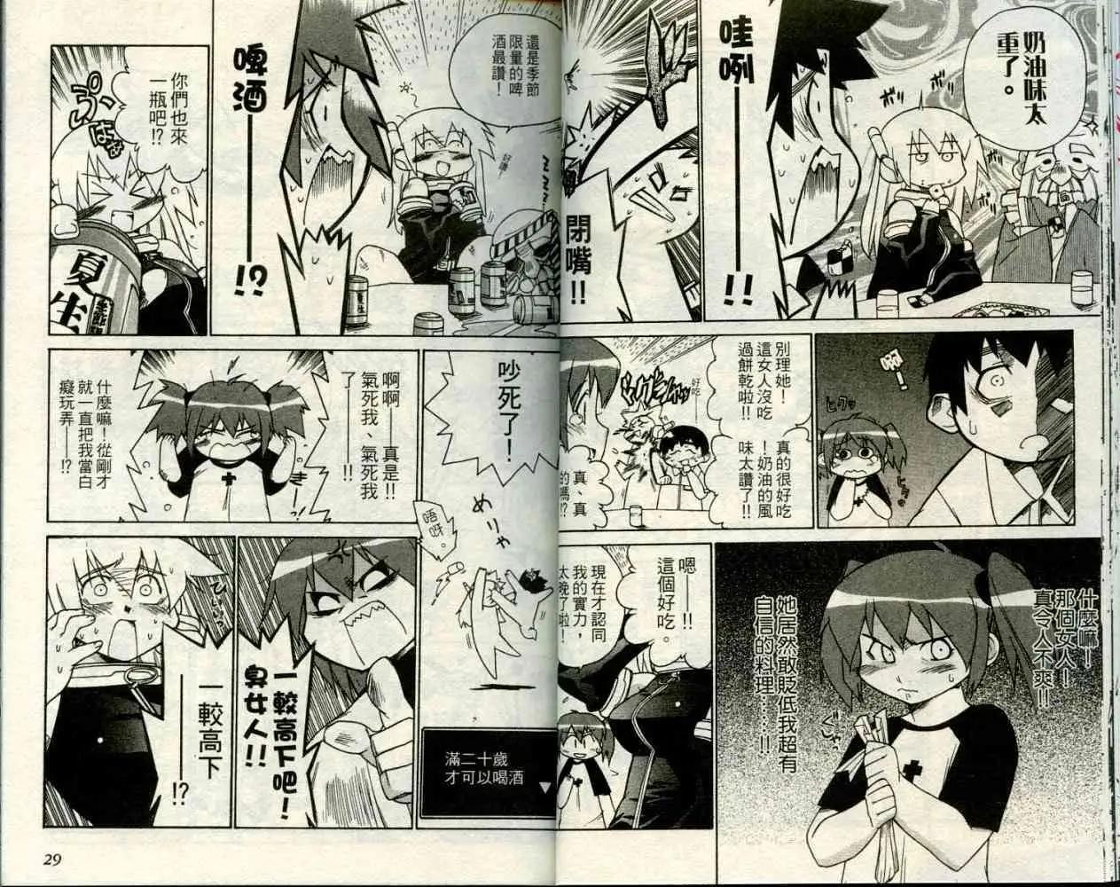 《POPO易开罐》第01卷 第16页