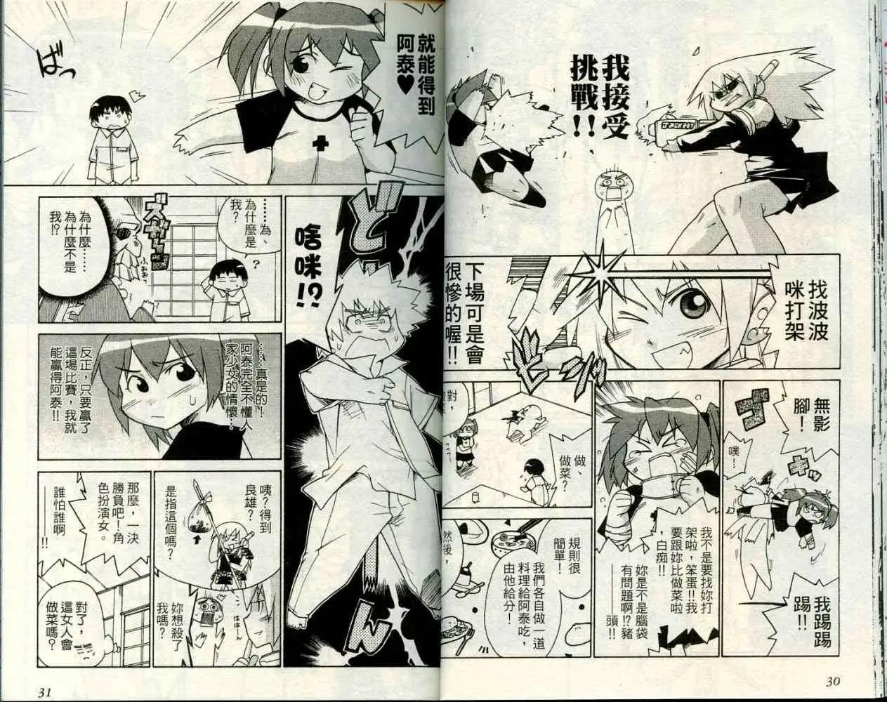 《POPO易开罐》第01卷 第17页
