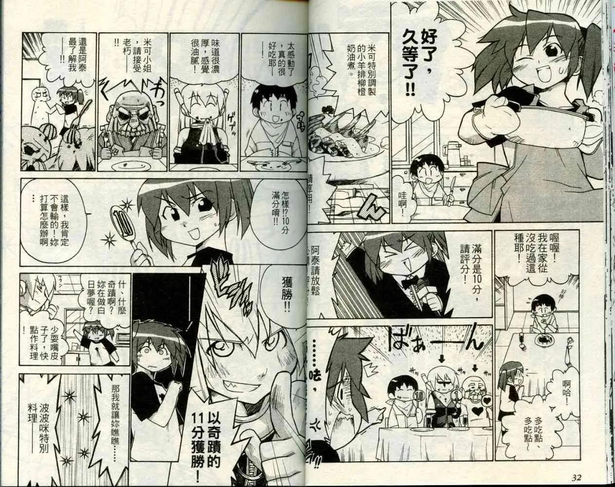 《POPO易开罐》第01卷 第18页