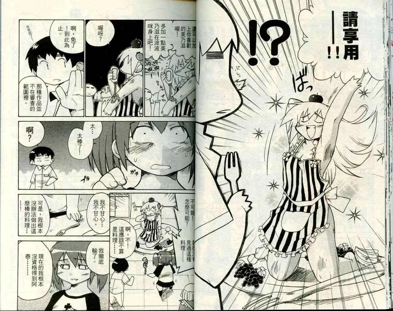 《POPO易开罐》第01卷 第19页