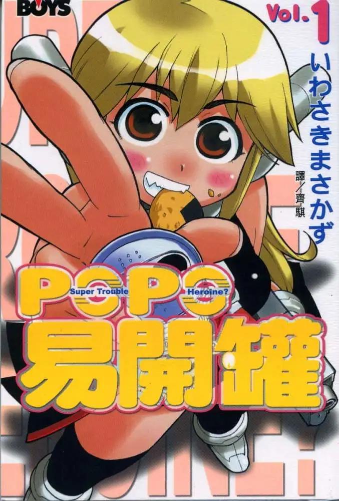 《POPO易开罐》第01卷 第1页