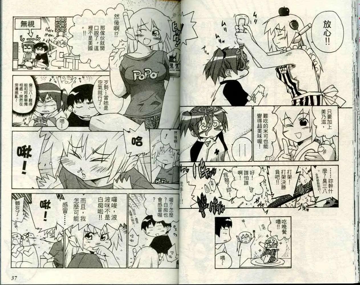 《POPO易开罐》第01卷 第20页