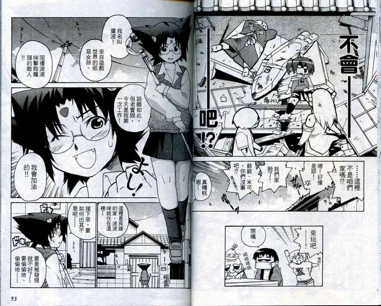 《POPO易开罐》第01卷 第28页