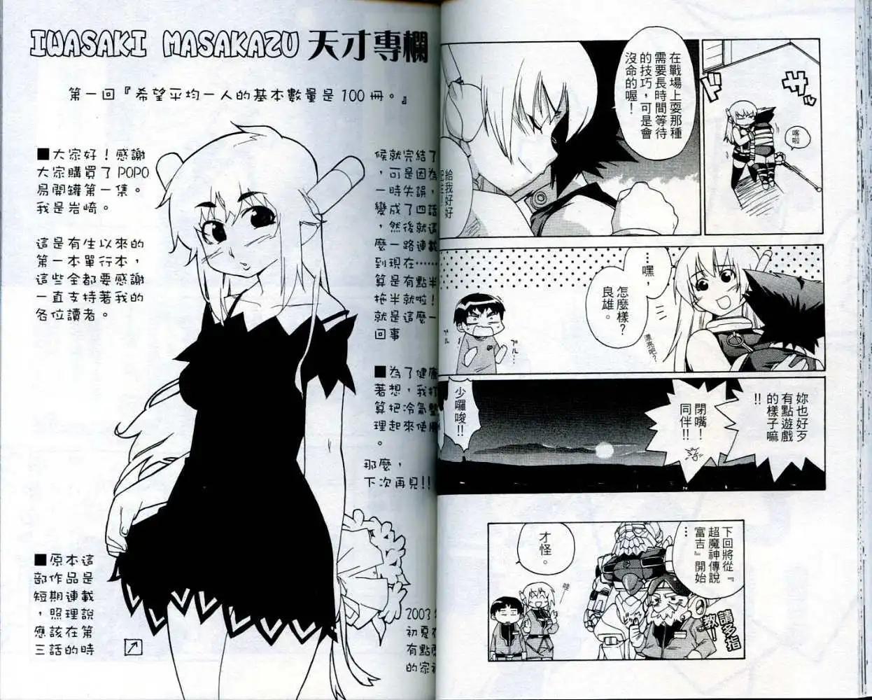 《POPO易开罐》第01卷 第37页