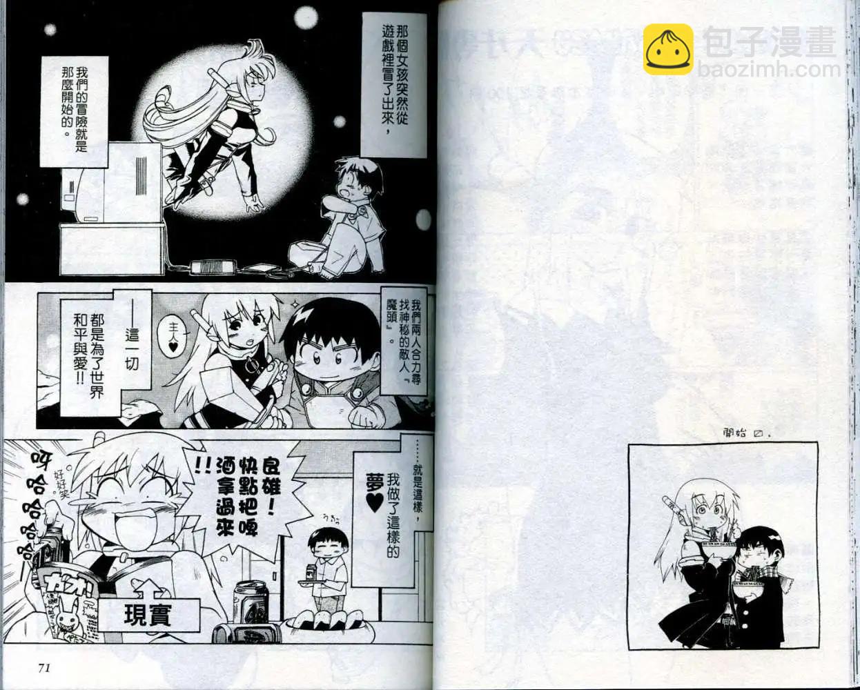 《POPO易开罐》第01卷 第38页