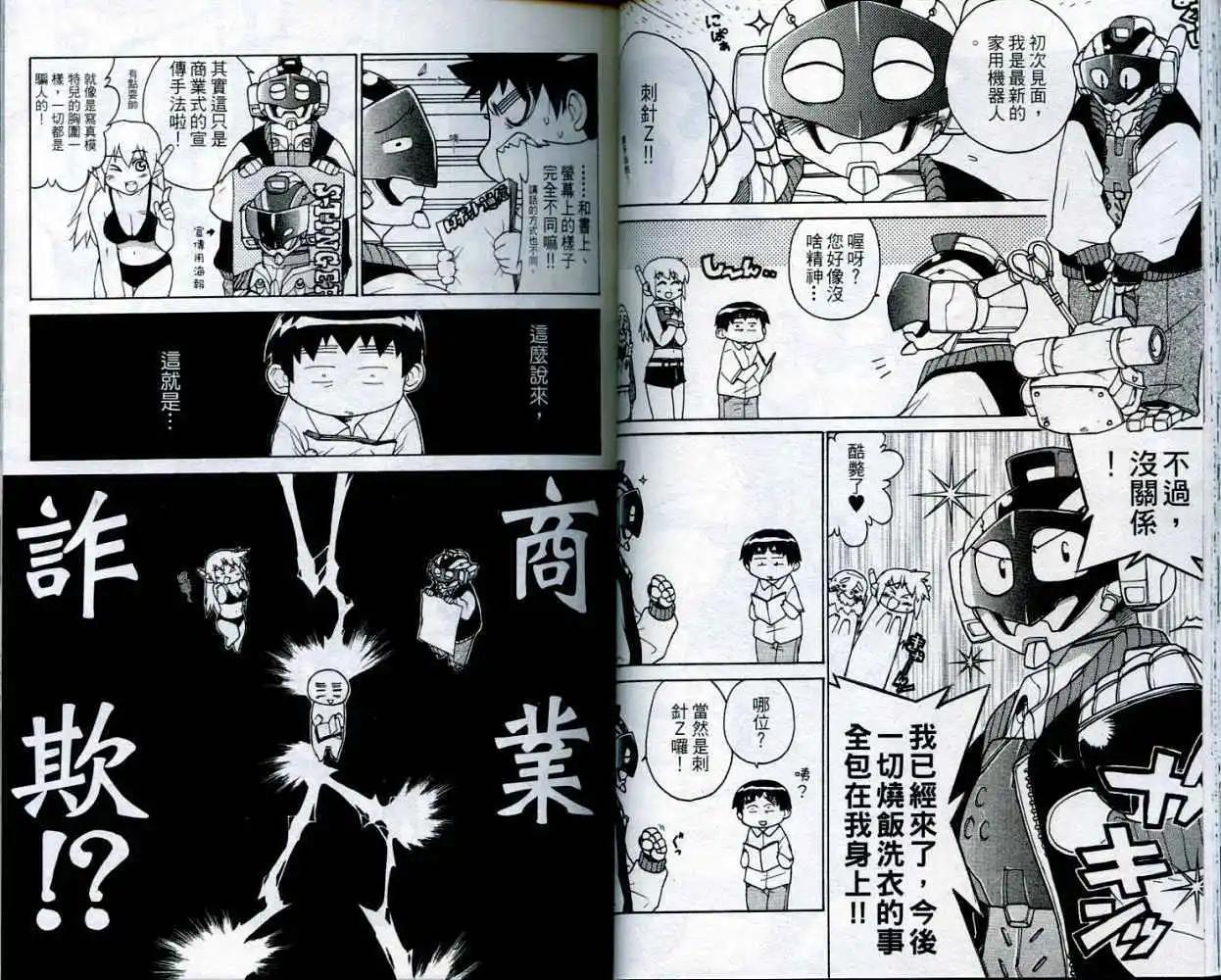 《POPO易开罐》第01卷 第43页