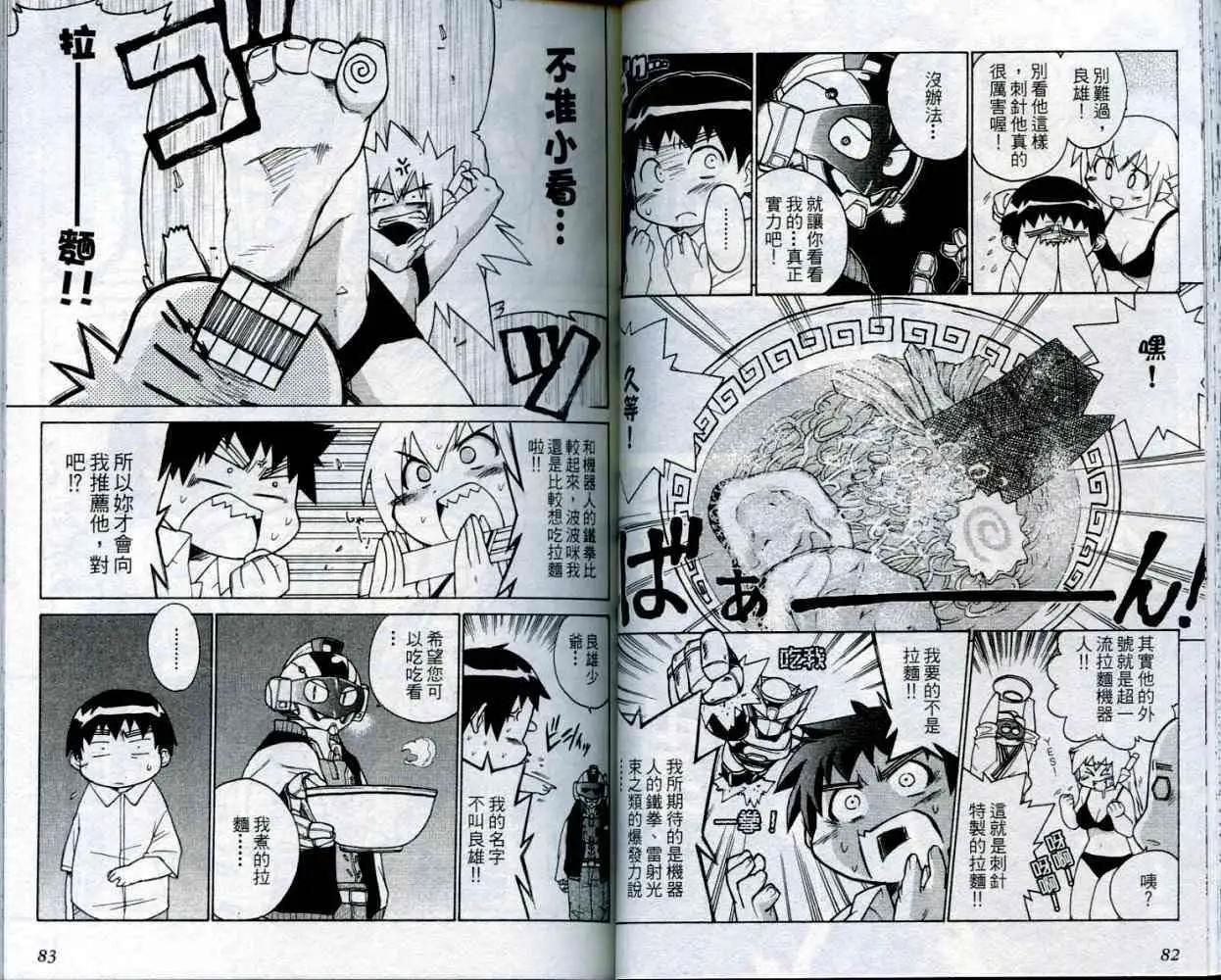 《POPO易开罐》第01卷 第44页