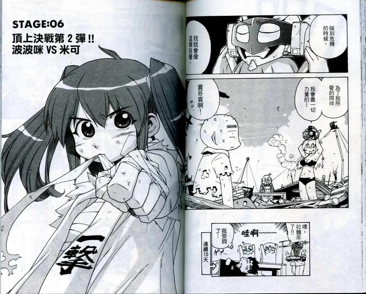《POPO易开罐》第01卷 第47页