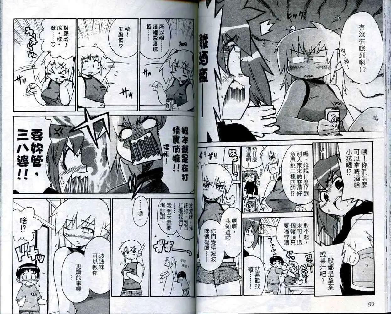 《POPO易开罐》第01卷 第49页