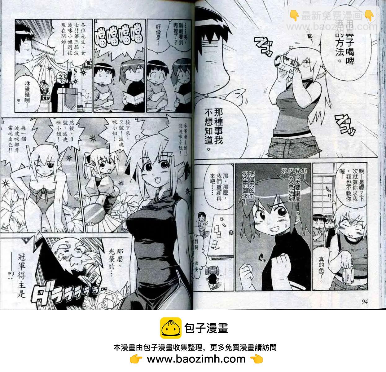 《POPO易开罐》第01卷 第50页