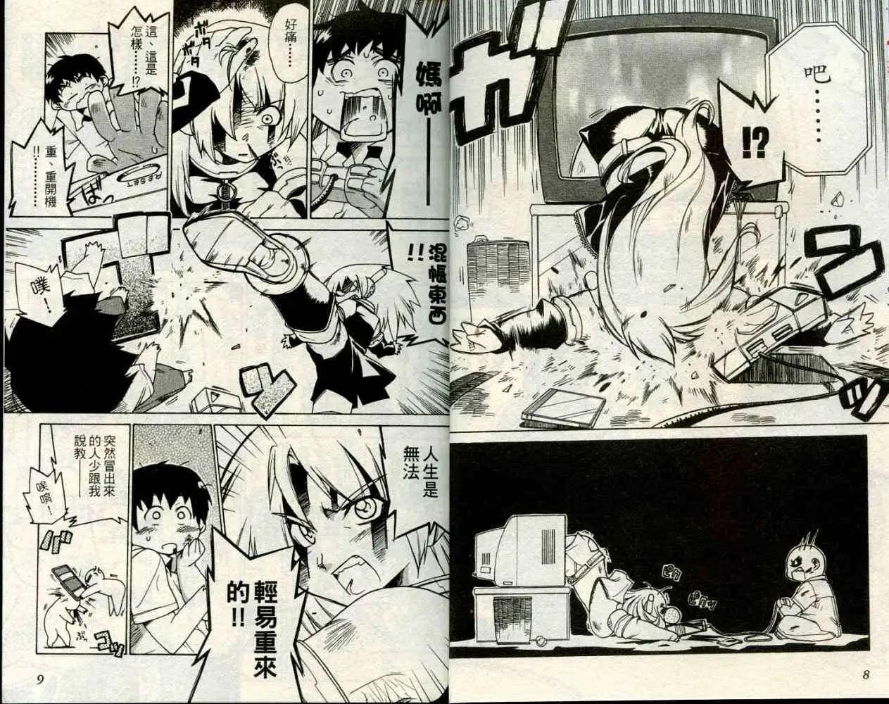 《POPO易开罐》第01卷 第6页