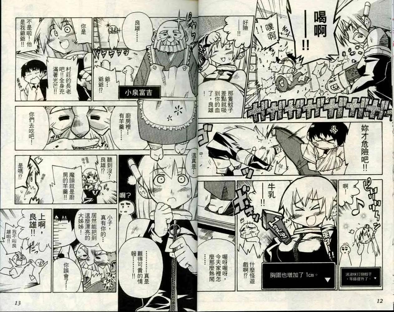 《POPO易开罐》第01卷 第8页
