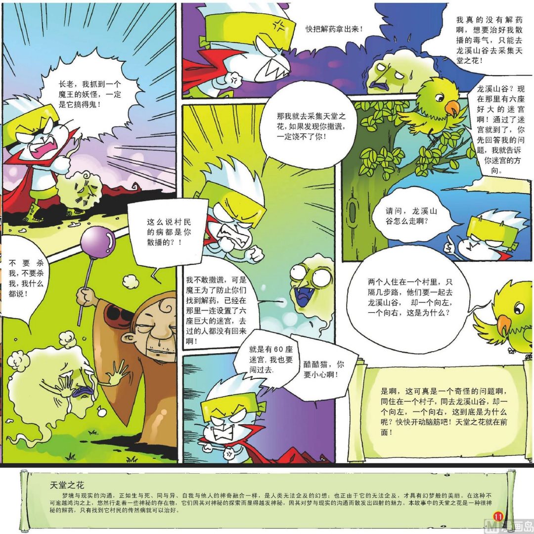《猫王巡更4恶灵金刚》全1话 第10页