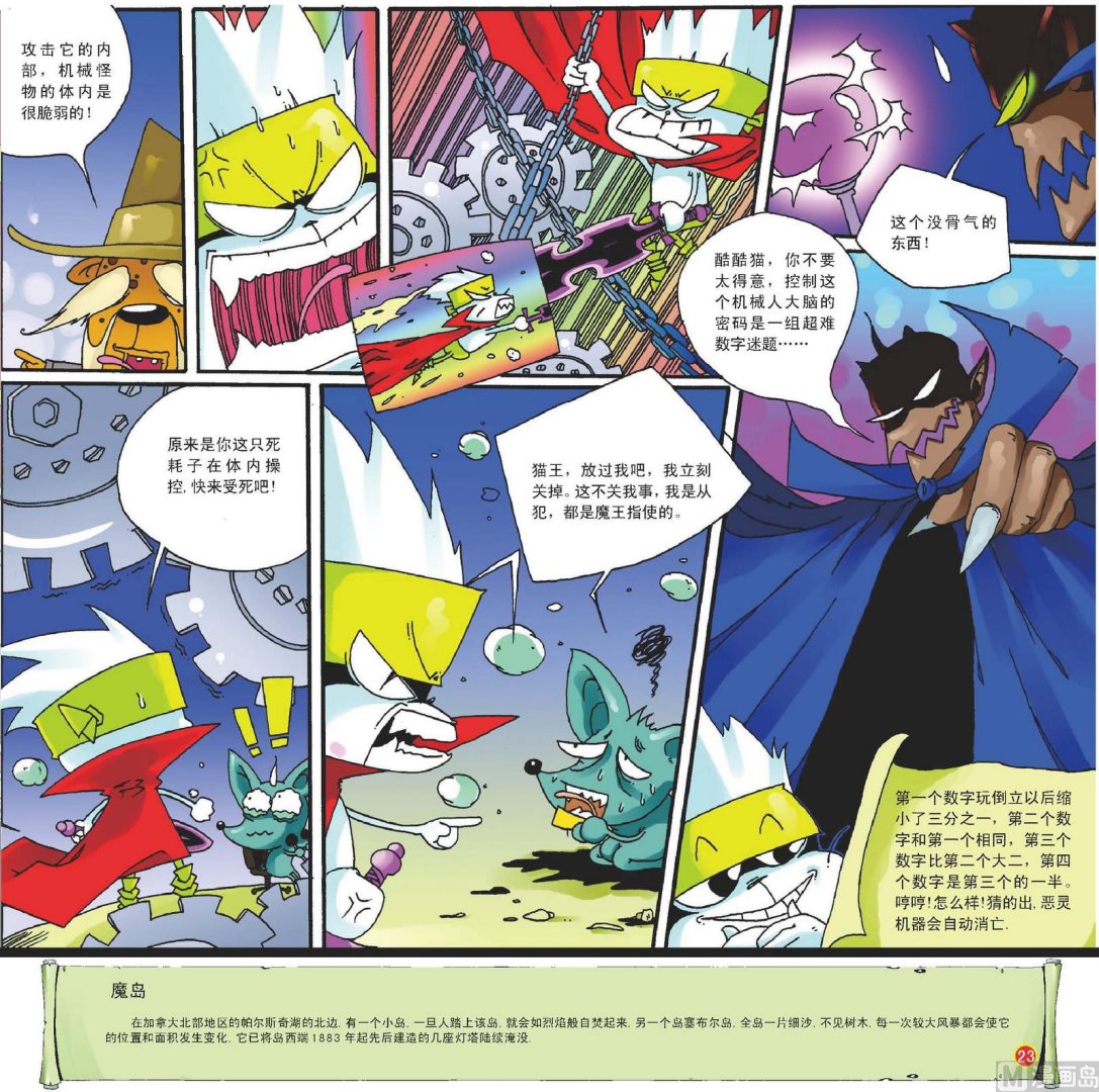 《猫王巡更4恶灵金刚》全1话 第24页