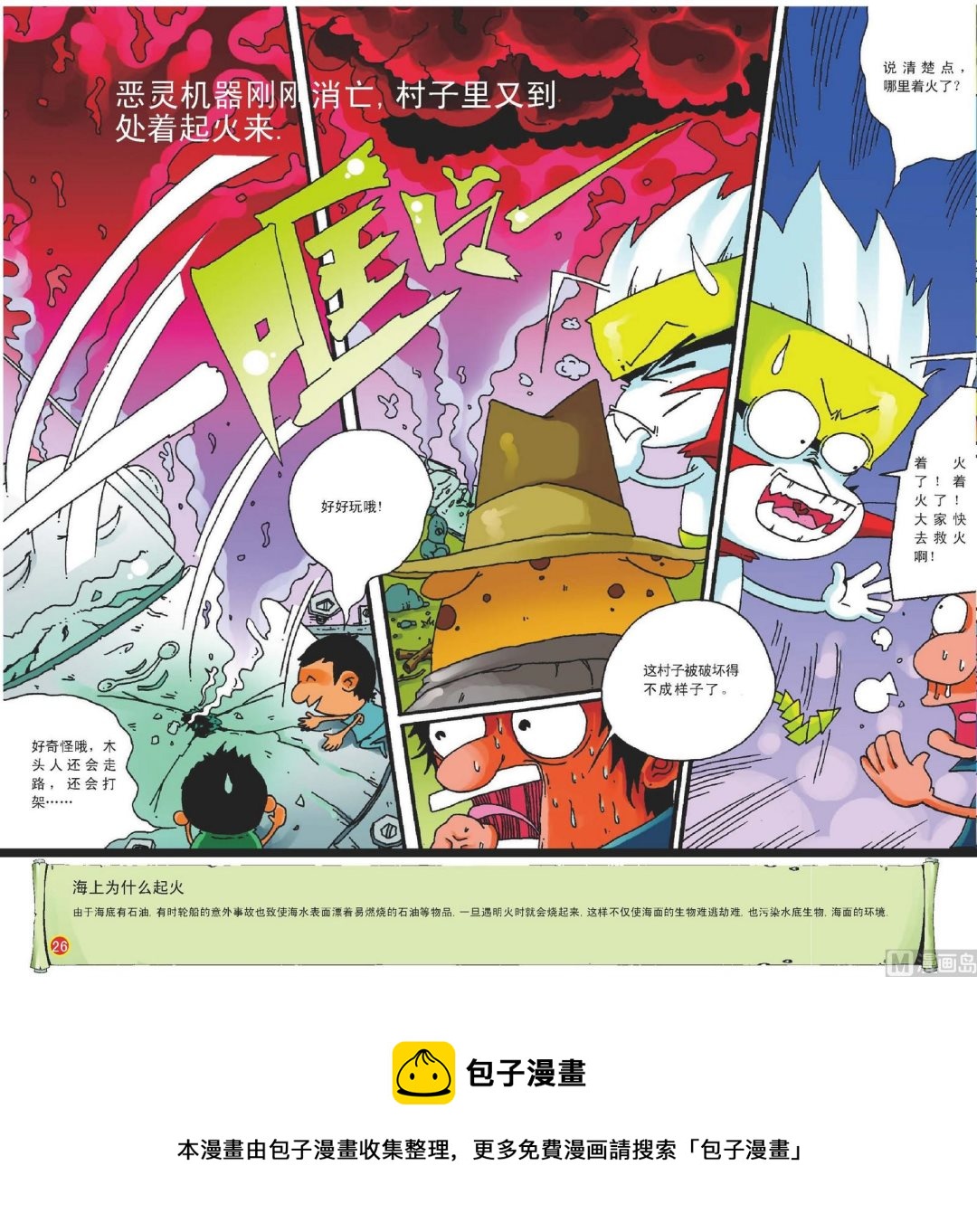 《猫王巡更4恶灵金刚》全1话 第25页