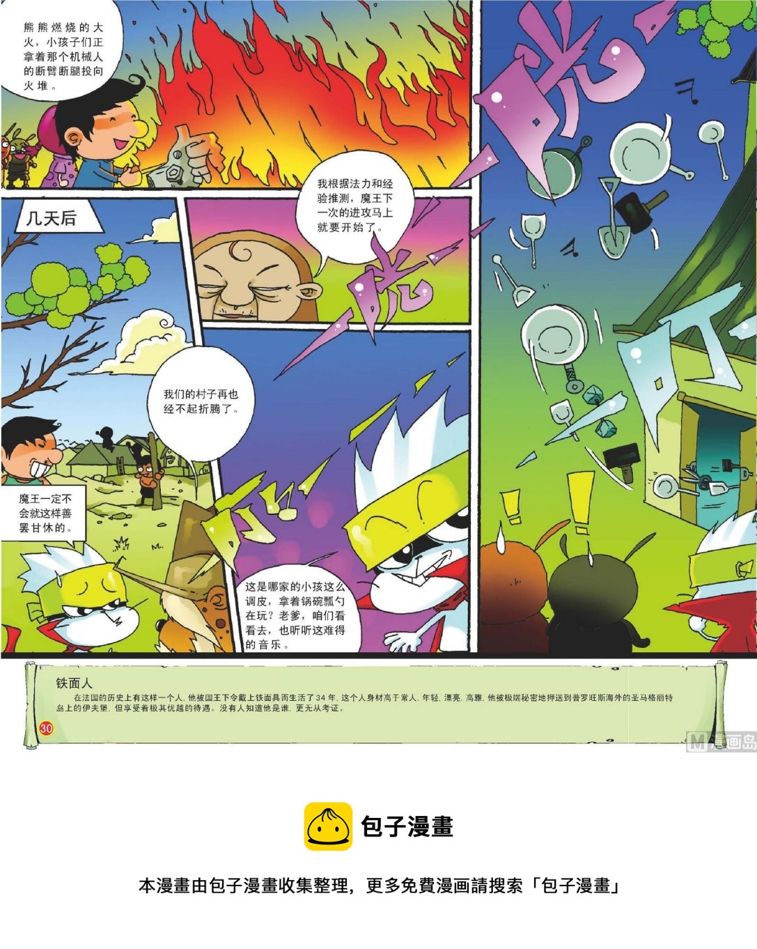 《猫王巡更4恶灵金刚》全1话 第29页