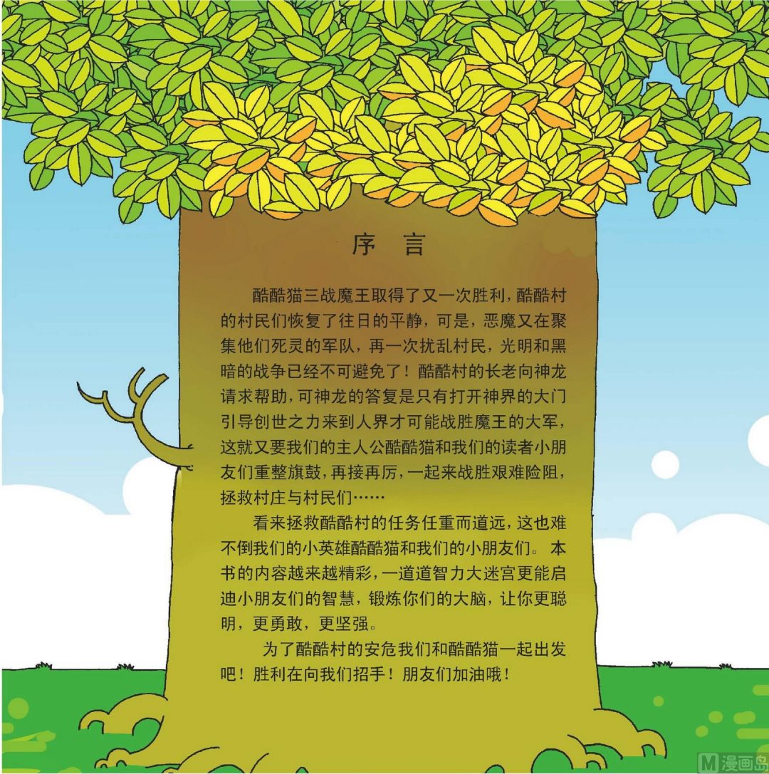 《猫王巡更4恶灵金刚》全1话 第2页