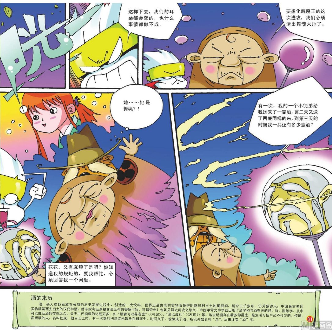 《猫王巡更4恶灵金刚》全1话 第30页