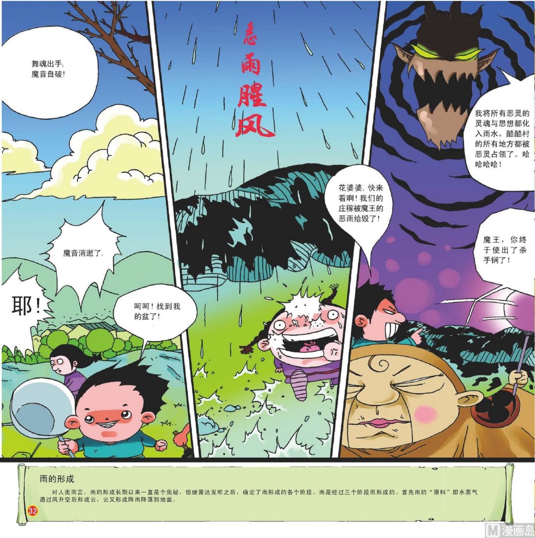 《猫王巡更4恶灵金刚》全1话 第31页